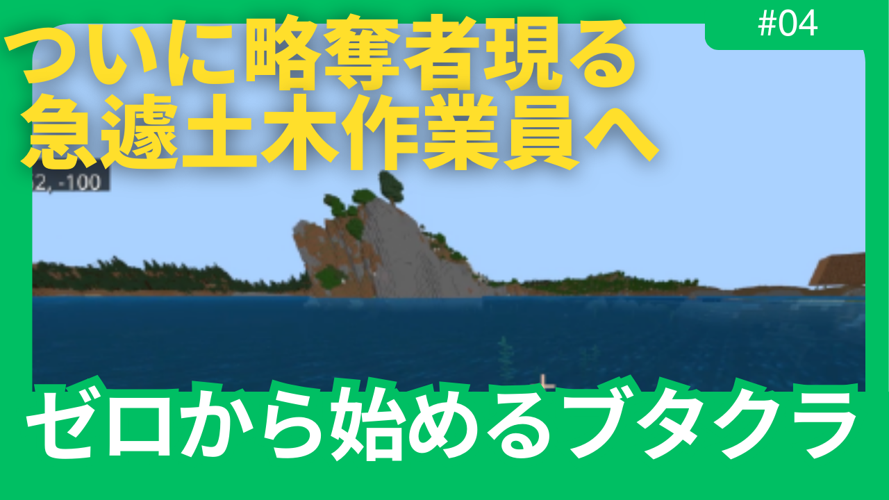 村人を脅かす略奪者現る！？急遽土木作業員へジョブチェンジ