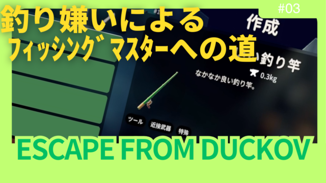 【ダッコフ釣り攻略②】フィッシングマスターへの道-3～-5消化編｜クエスト達成まとめ【レポ#3】