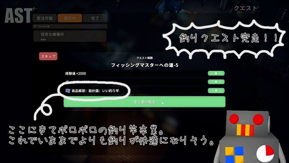 11_duckov03_フィッシングマスターへの道-5完了