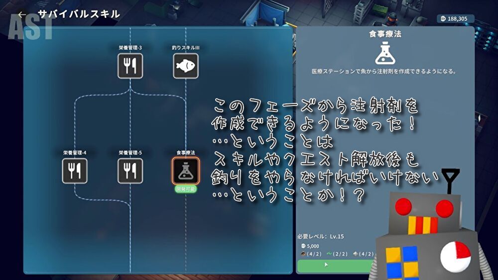 ダッコフ スキル 食事療法 解放画面｜魚を素材に注射剤作成可能に