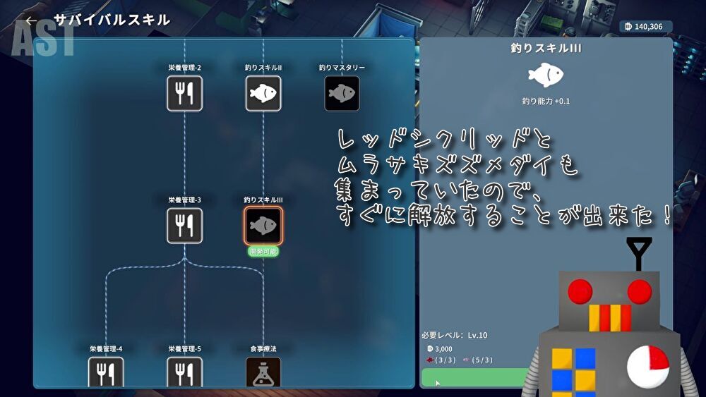 ダッコフ 釣りスキルⅢ 解放画面｜レッドシクリッドとムラサキズズメダイ