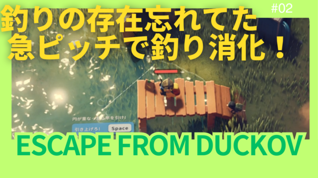 【ダッコフ釣り攻略①】釣り嫌いプレイヤーが挑む夜釣りとスキル解放の記録【レポ#2】