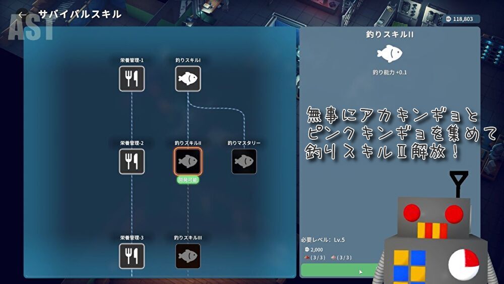 ダッコフ 釣りスキルⅡ 解放画面｜アカキンギョとピンクキンギョを納品
