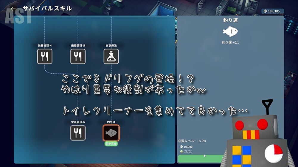 ダッコフ スキル 釣り運 解放画面｜ミドリフグ納品で解放
