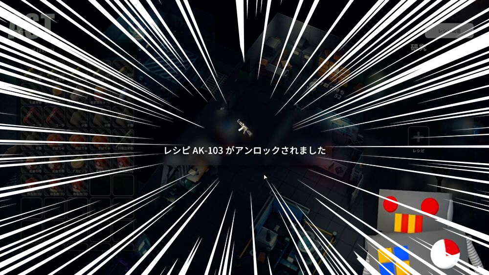 ダッコフ AK-103の設計図でレシピを解放したシーン