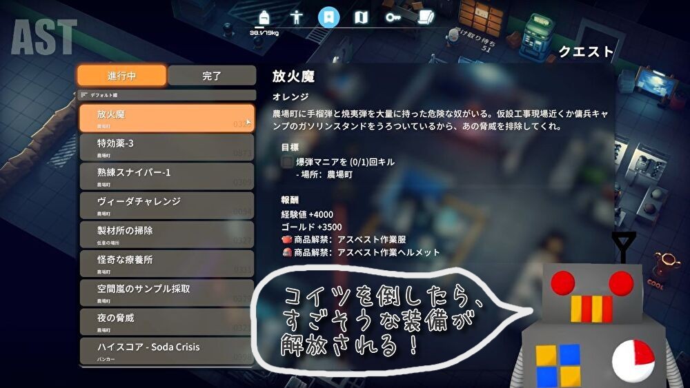 ダッコフ クエスト 放火魔 内容画面 爆弾マニア討伐指示