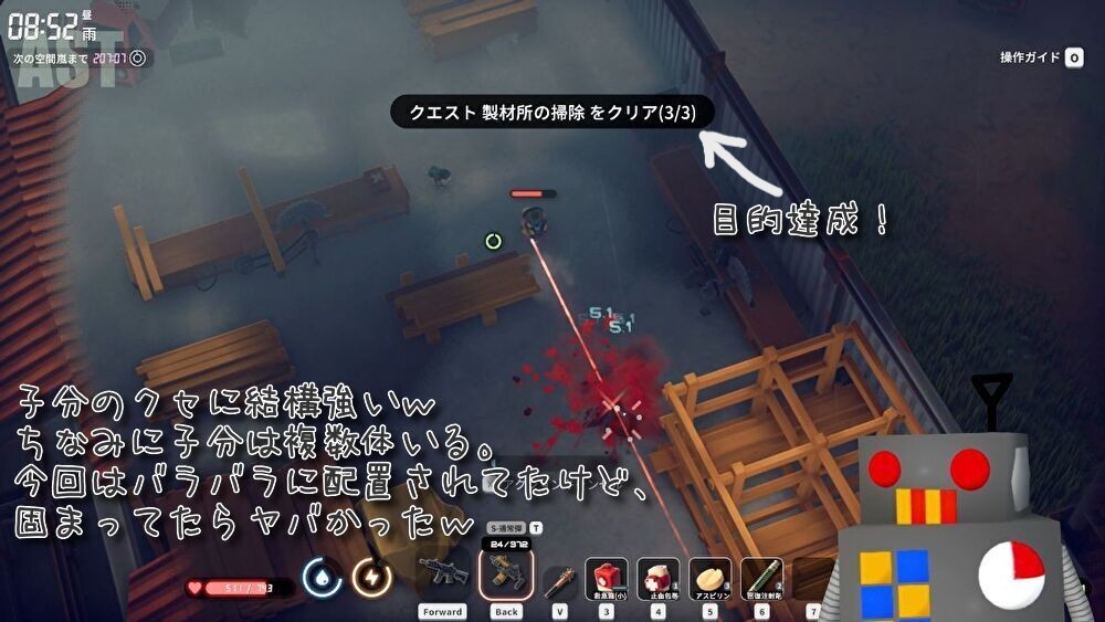 ダッコフ トリプルS子分を討伐してクエスト「製材所の掃除」をクリアした瞬間