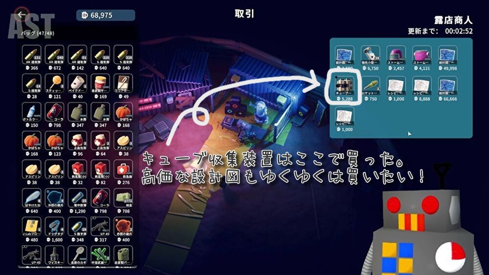 ダッコフ 倉庫エリア地下の露店商人が扱う重要そうな商品一覧画面