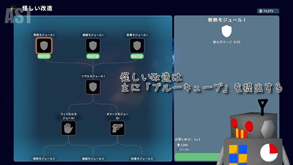ダッコフ 露店商人の怪しい改造画面 ブルーキューブを使う強化スキルツリー