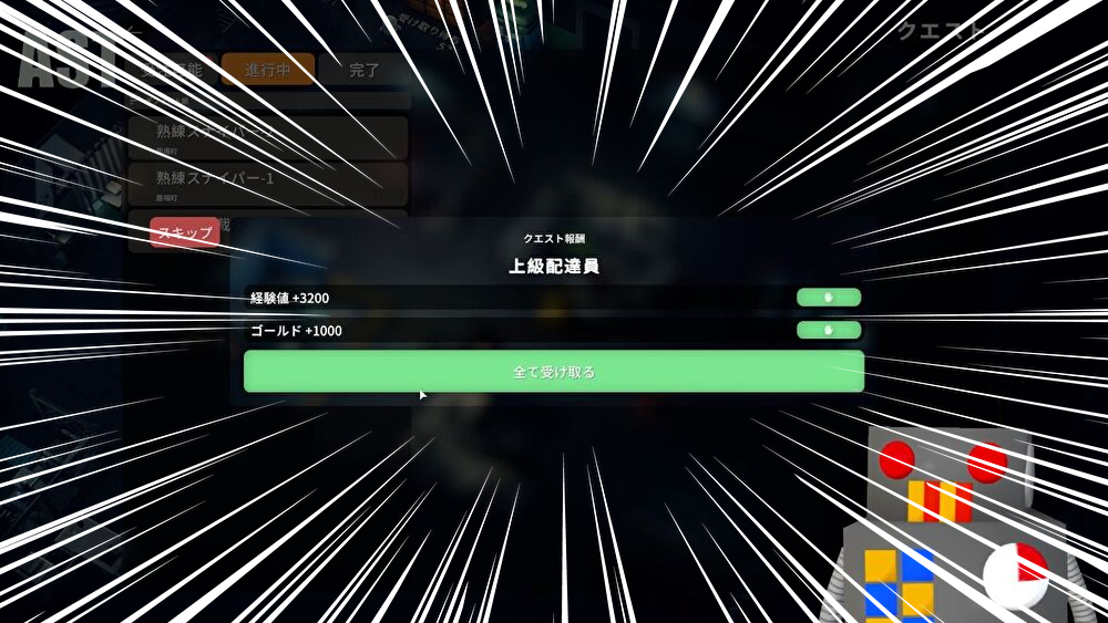 ダッコフ クエスト「上級配達員」クリア時のリザルト画面