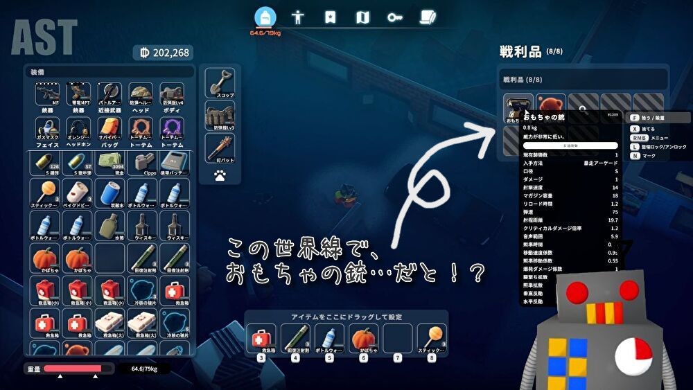 ダッコフ 暴走アーケード討伐後に入手した戦利品 おもちゃの銃