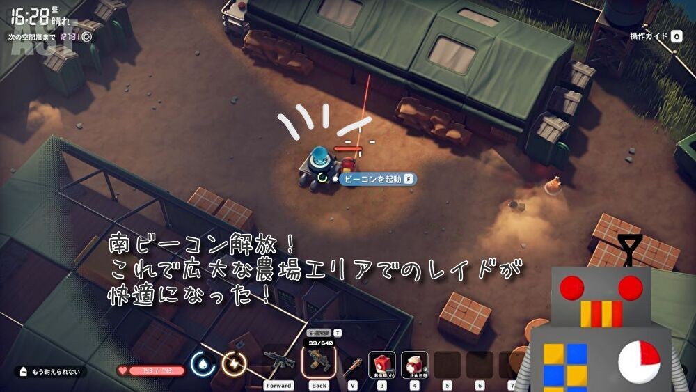 農場エリア傭兵キャンプ内でビーコンを解放した瞬間