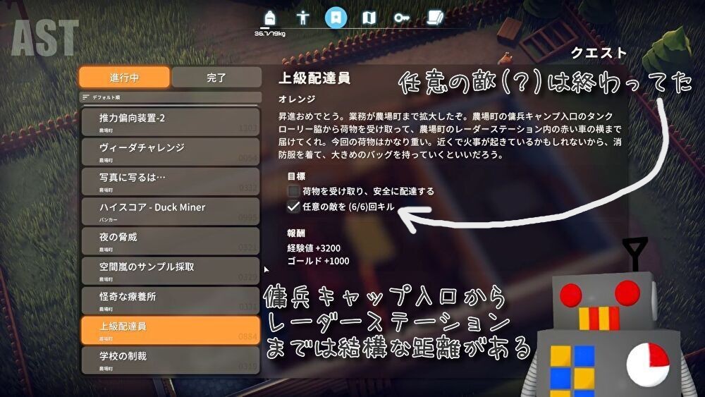 ダッコフ クエスト「上級配達員」の内容とクリア条件確認画面
