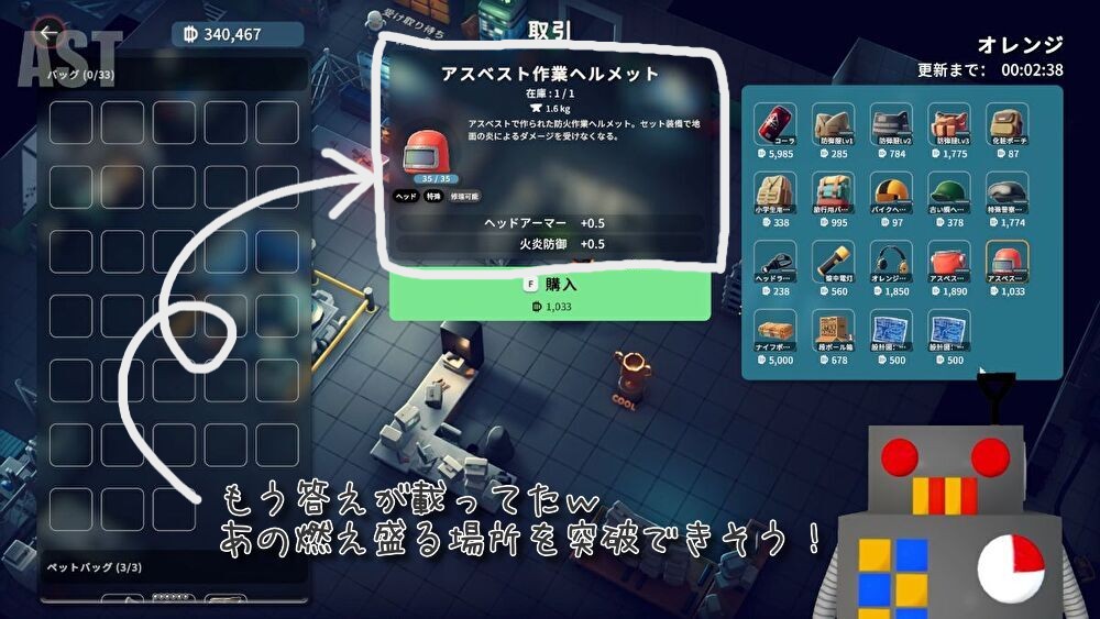アスベスト装備の説明文に「防火作業」という効果を確認している画面