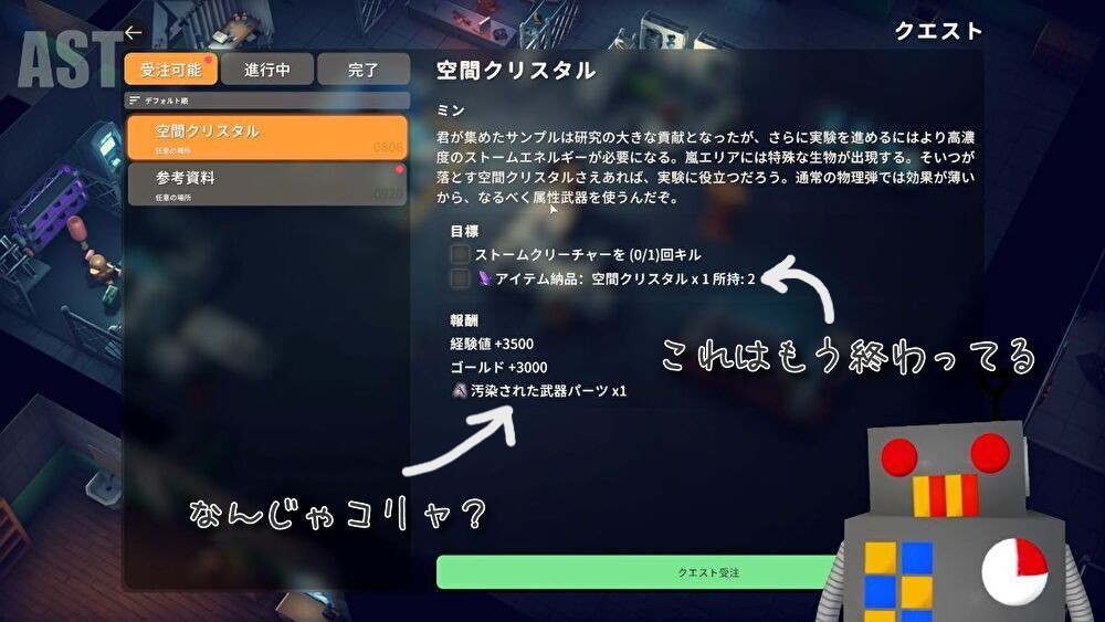 ダッコフ クエスト「空間クリスタル」の内容と報酬を確認している画面