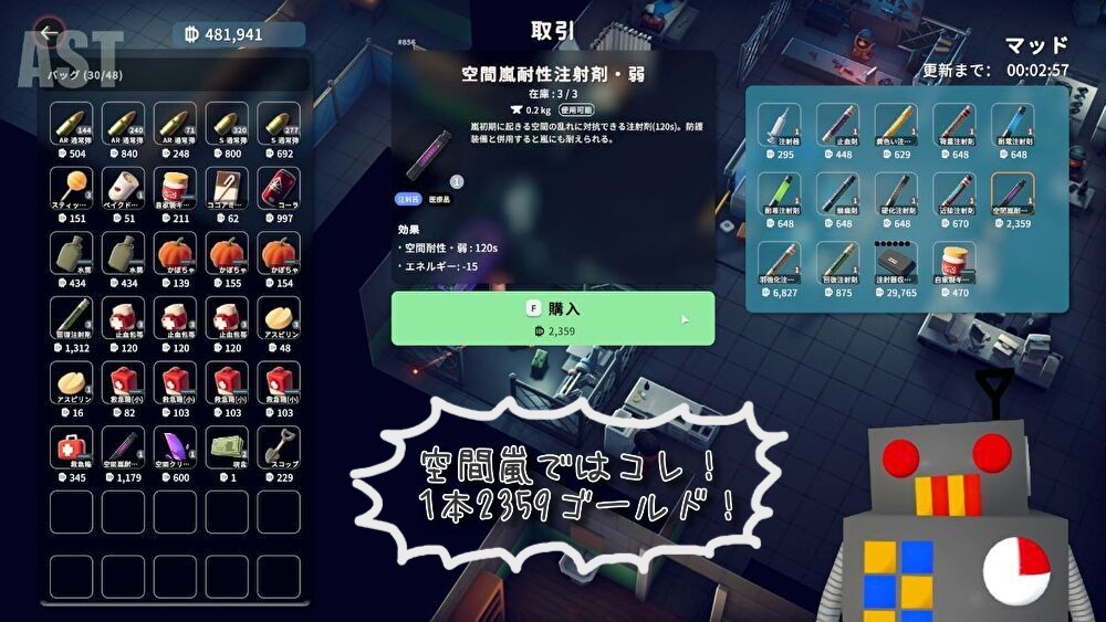 ダッコフ 空間嵐に備えて空間嵐耐性注射剤・弱を購入しているシーン