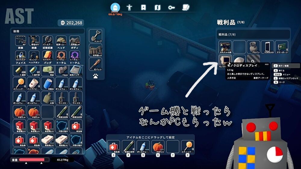 ダッコフ 暴走アーケード討伐後に入手した戦利品 モノクロディスプレイ