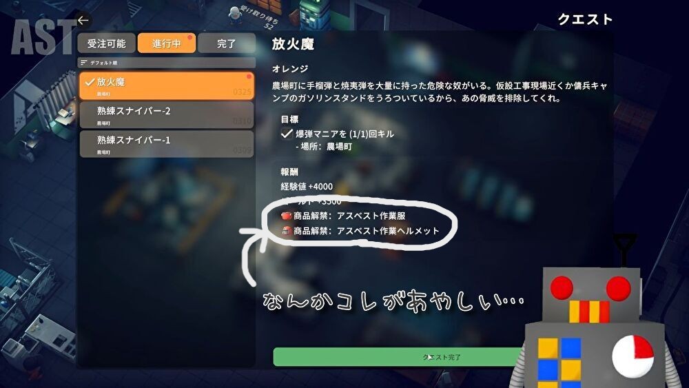 アスベスト作業服とアスベスト作業ヘルメットが関係ありそうだと疑う場面