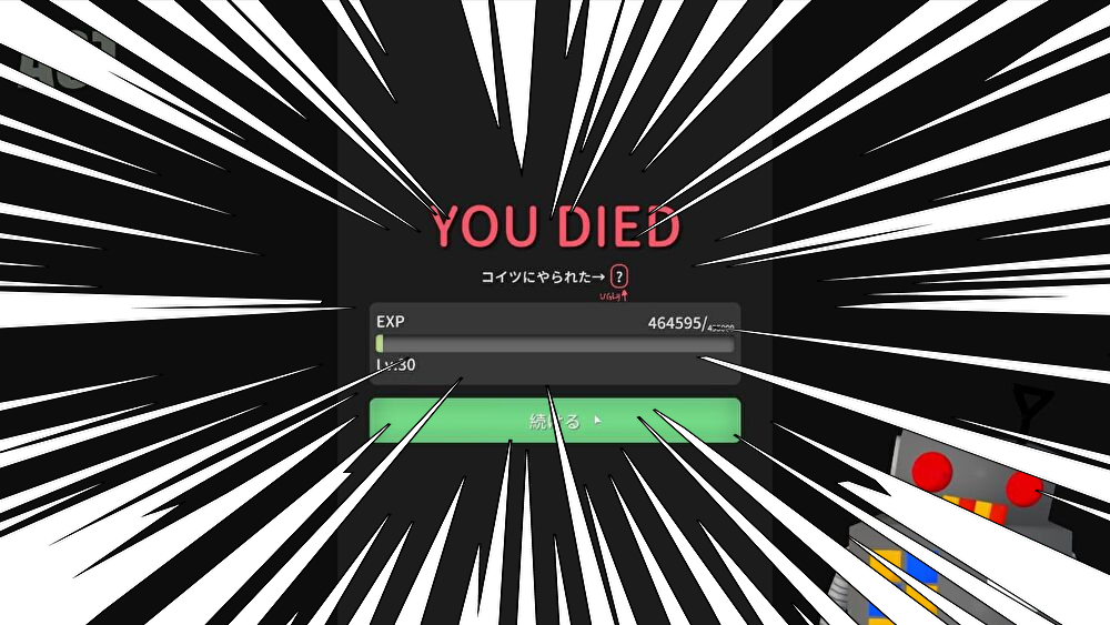 回復が追いつかず、炎ダメージによって倒されてしまった瞬間