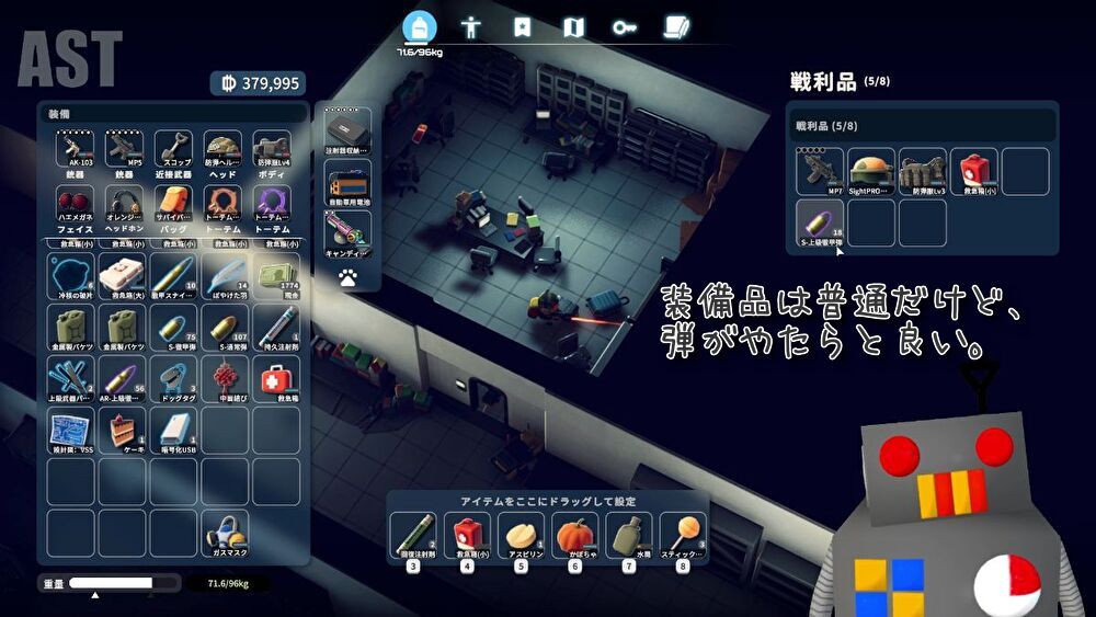 J-Lab研究所のレイダーから入手した戦利品を確認している画面