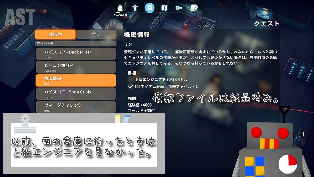 ダッコフ クエスト「機密情報」の概要を確認している画面