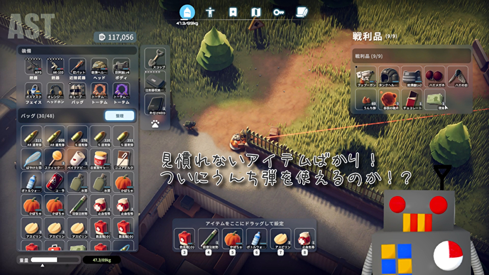 ダッコフ 便器の形をした武器「プップーガン」を入手した画面