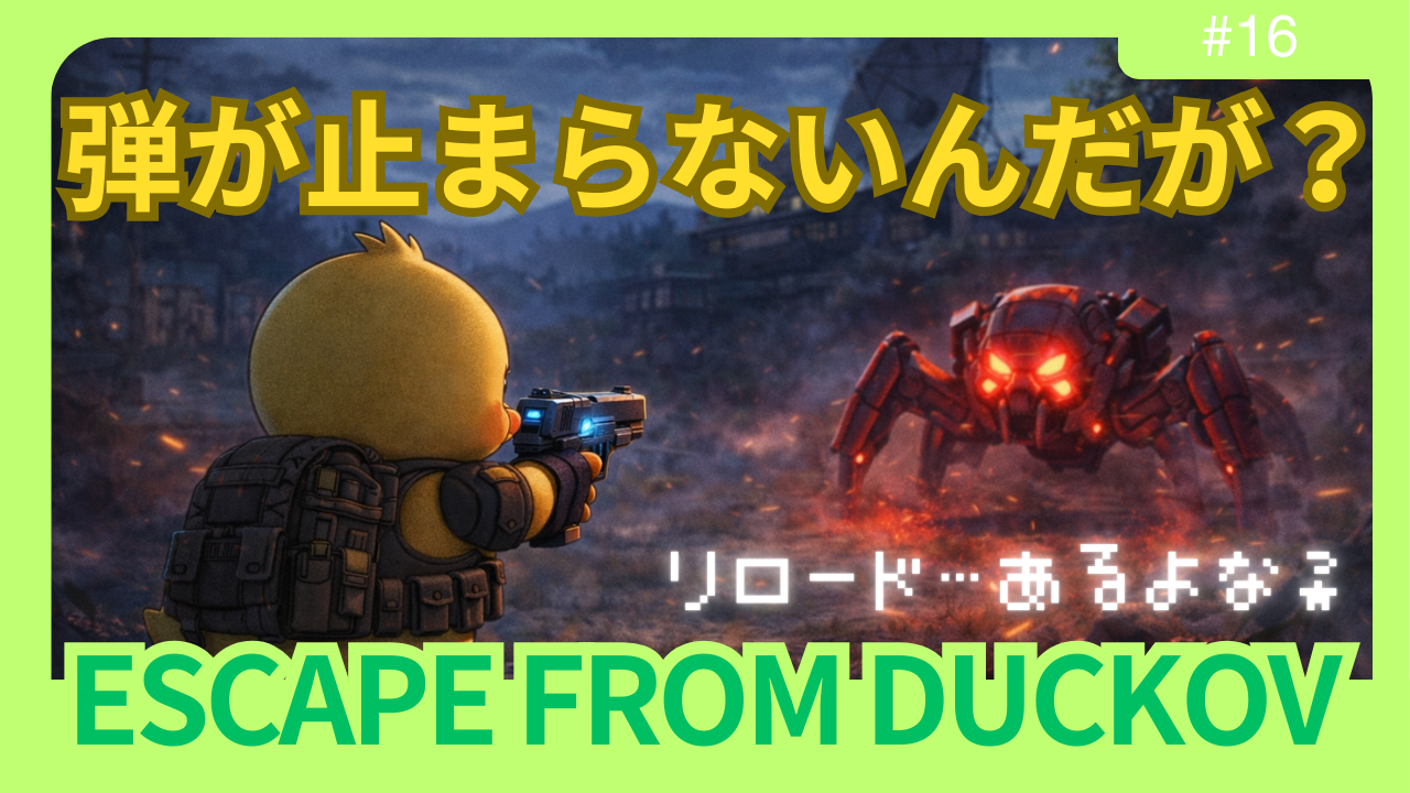 【ダッコフ攻略】夜に蠢く機械の脅威｜上級エンジニアと暴走メカスパイダーを撃破せよ【レポ#16】