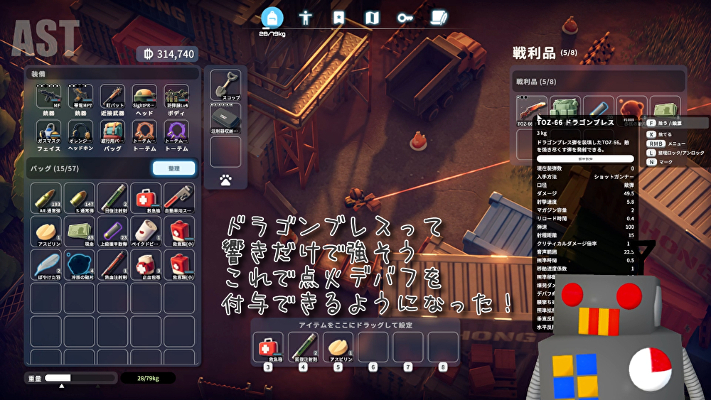 ダッコフ ボス「ショットガンナー」討伐後にTOZ-66 ドラゴンブレスを入手した画面