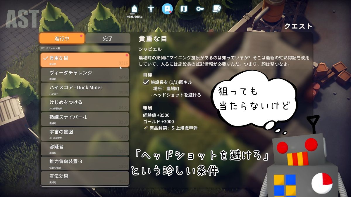 クエスト「貴重な目」の概要画面｜ダッコフ攻略プレイ記録