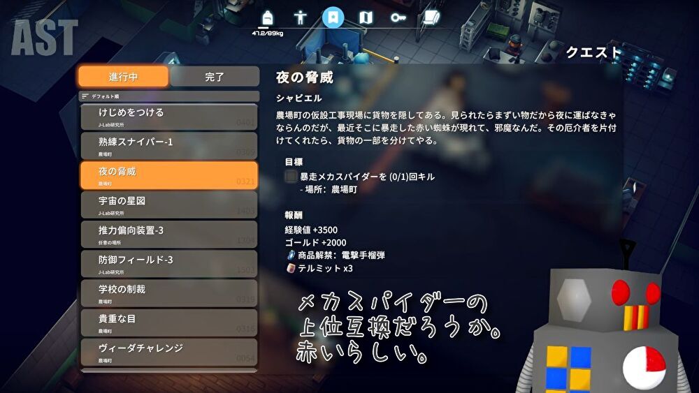 ダッコフ クエスト「夜の脅威」の内容を確認している画面