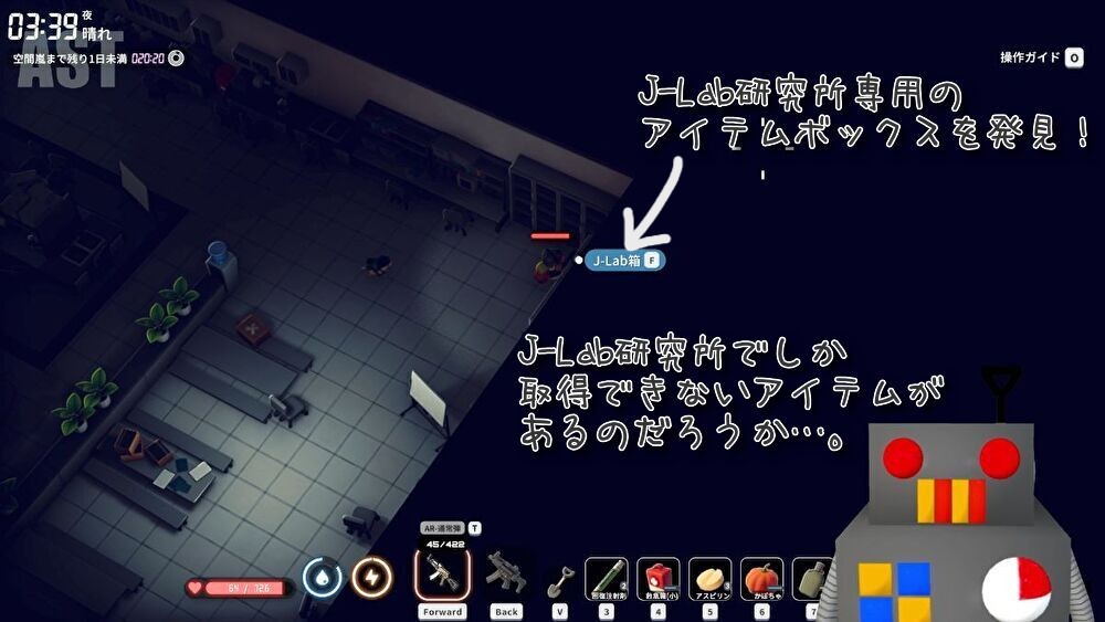 J-Lab研究所専用アイテムボックス「J-Lab箱」を発見した場面
