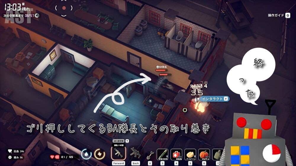 BA隊長と取り巻きから集中砲火を受けてピンチになる場面