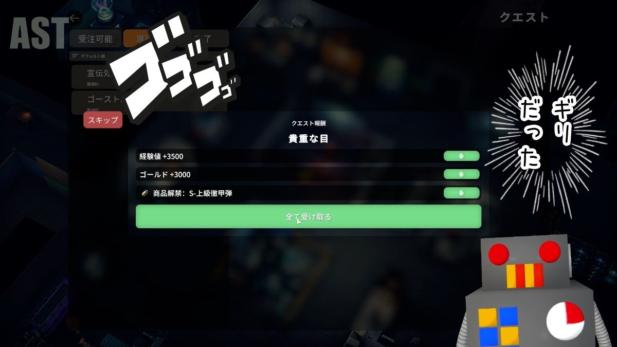 クエスト「貴重な目」クリア画面｜ダッコフ任務達成シーン