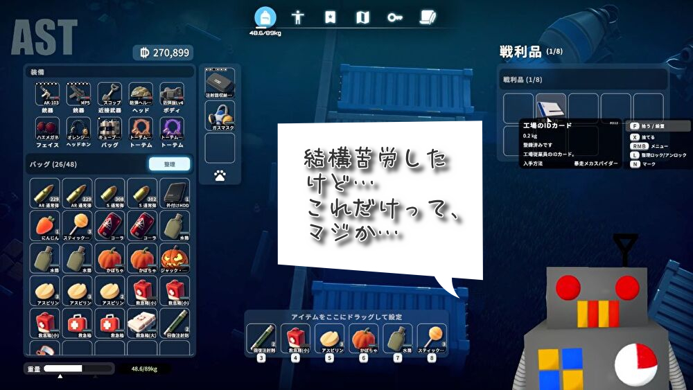 ダッコフ ボス「暴走メカスパイダー」の戦利品を確認している画面