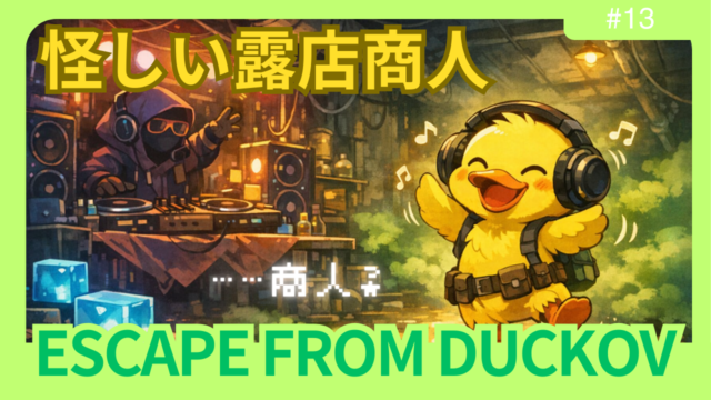【ダッコフ攻略】倉庫エリア地下の露店商人とは？｜ブルーキューブで怪しい改造を解放【レポ#13】