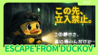 【ダッコフ攻略】オフィスビル地下からJ-Labへ｜ID制限エリアとビーコン解放【レポ#18】