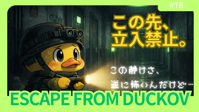 【ダッコフ攻略】オフィスビル地下からJ-Labへ｜ID制限エリアとビーコン解放【レポ#18】