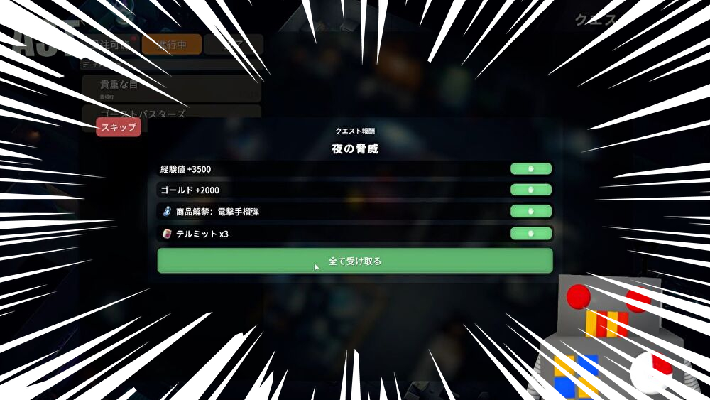 ダッコフ クエスト「夜の脅威」をクリアした結果画面