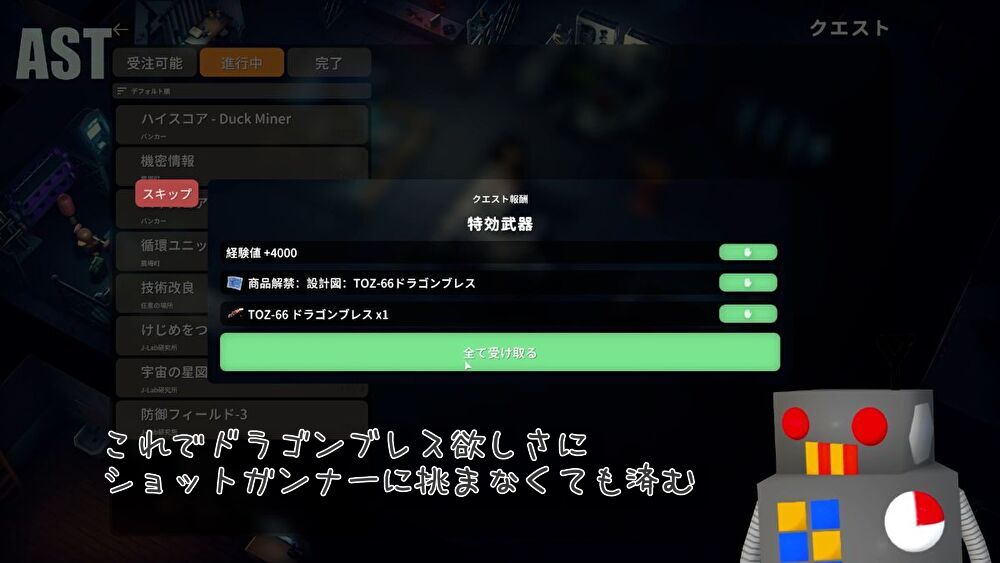 ダッコフ バンカーでクエスト「特効武器」クリアを確認した画面