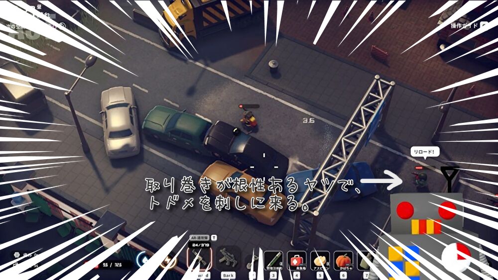 回復を試みるプレイヤーにトドメを刺しに来る取り巻きの接近シーン