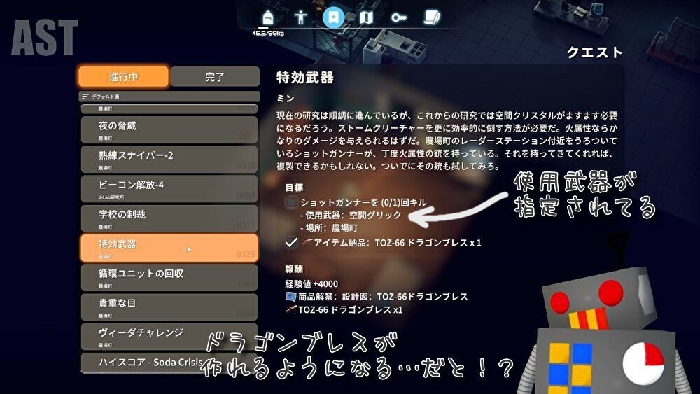 ダッコフ クエスト「特効武器」の内容を確認している画面