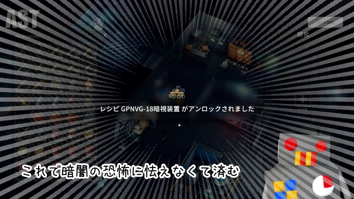 バンカーで暗視装置をアンロックした画面｜ダッコフ装備強化