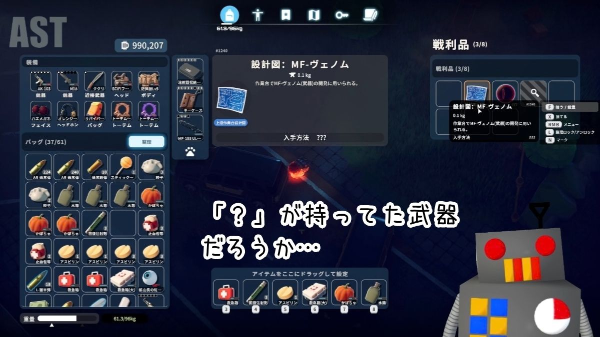 設計図MFヴェノムを入手した画面