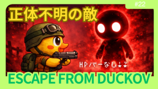 【ダッコフ攻略】農場町の「？」の正体｜ランダム出現する敵「？？？」の倒し方と報酬まとめ【レポ#22】