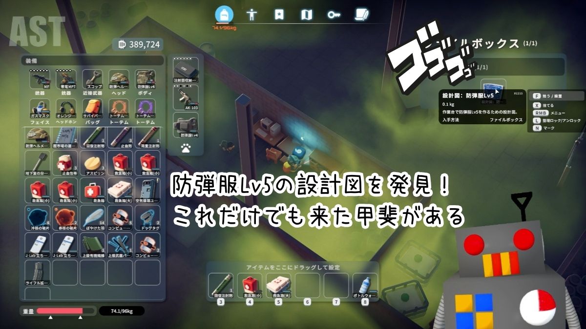 「設計図：防弾服Lv.5」を発見した瞬間の画面｜ダッコフ化学工場探索