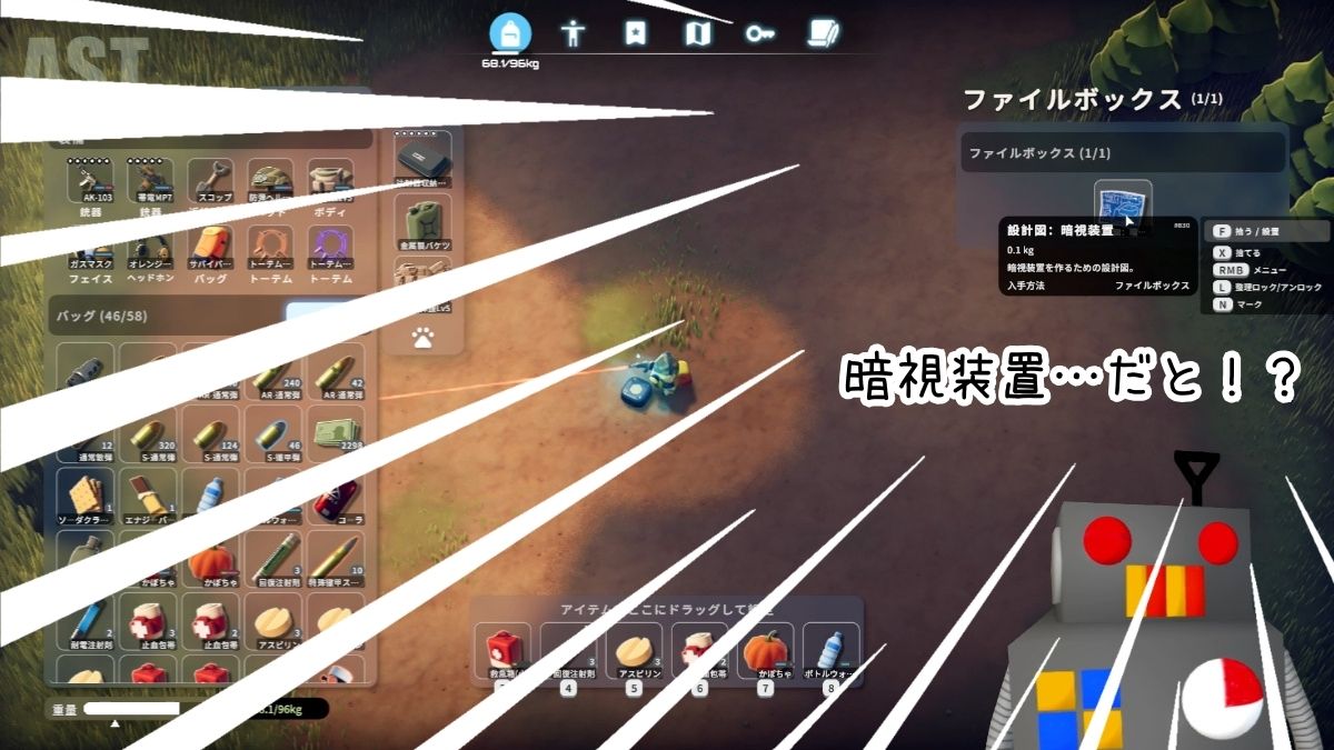 「設計図：暗視装置」を発見したシーン｜ダッコフ農場町化学工場