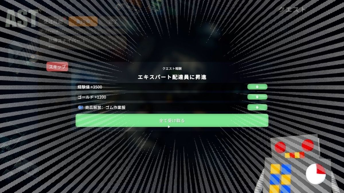 事前にアイテムを揃えていたため即納品。効率的な同時進行が光る場面。