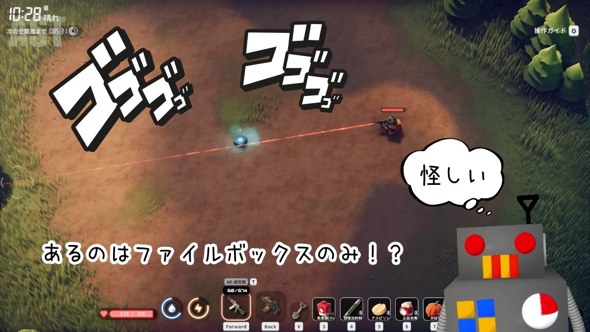 化学工場奥の開けた場所に設置されたファイルボックス｜ダッコフ攻略