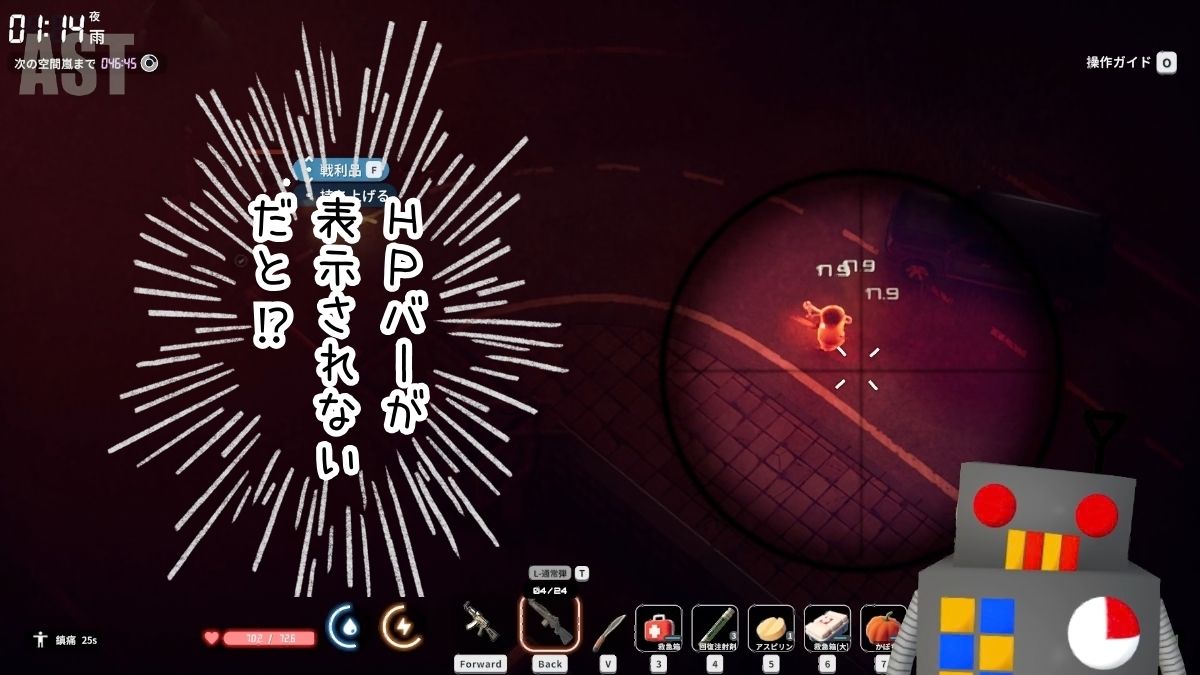 HPバーが表示されない謎の敵に狙撃を試みるシーン