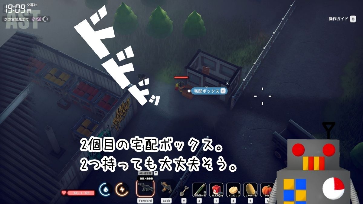 北の工場地区東の警備室前にある宅配ボックス｜ダッコフ配達ポイント